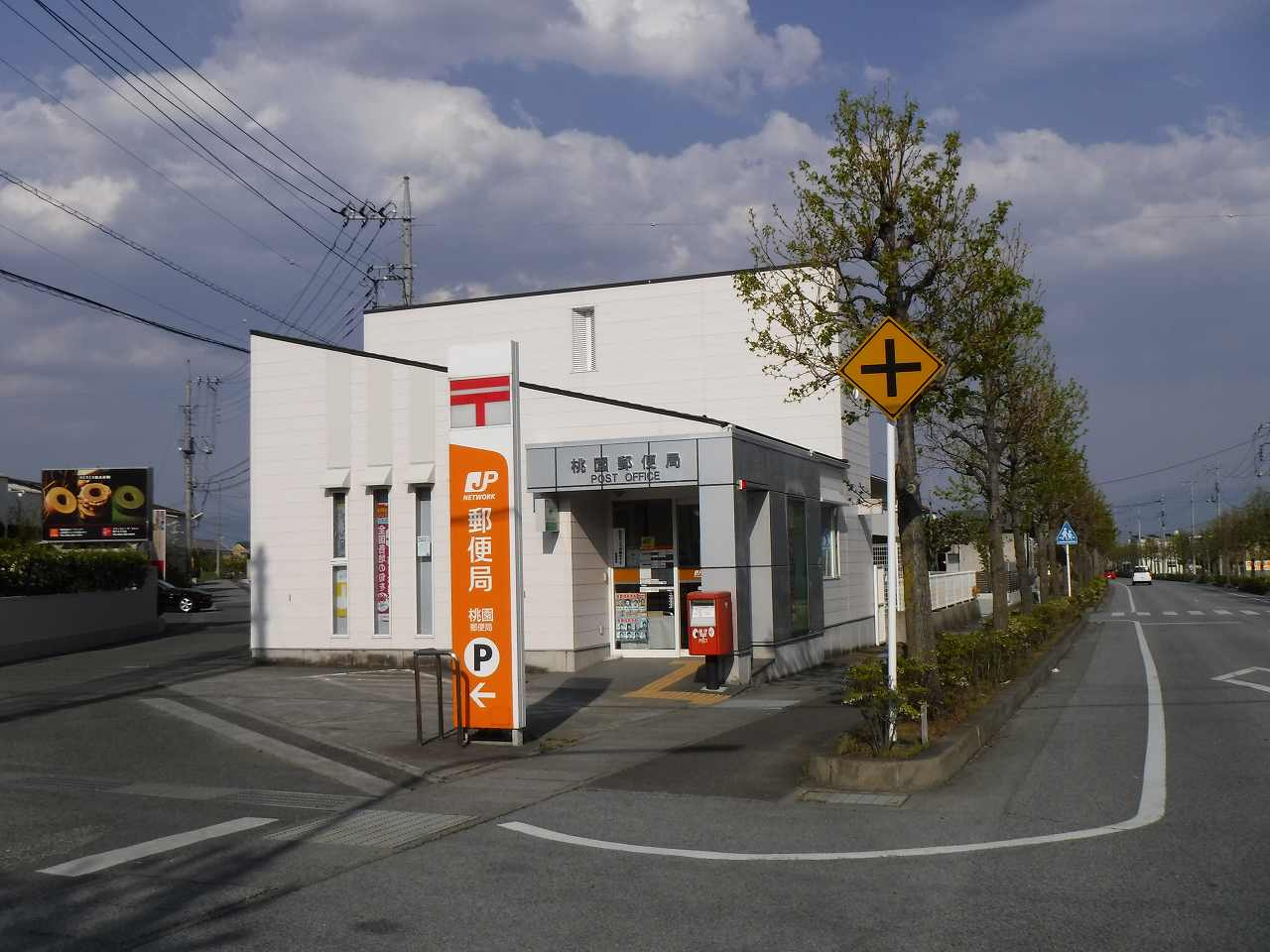 桃園郵便局