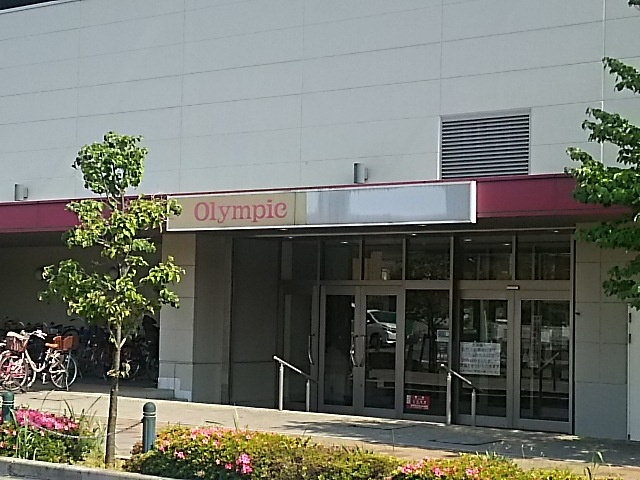 Ｏｌｙｍｐｉｃ・ハイパーマーケット武蔵浦和店
