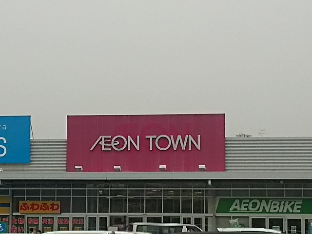 イオンタウン蕨