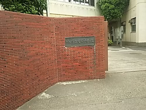川口市立芝西中学校