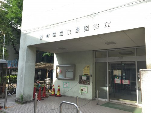 笹塚図書館情報ページ 品川区 目黒区の中古マンション情報は株式会社vecs