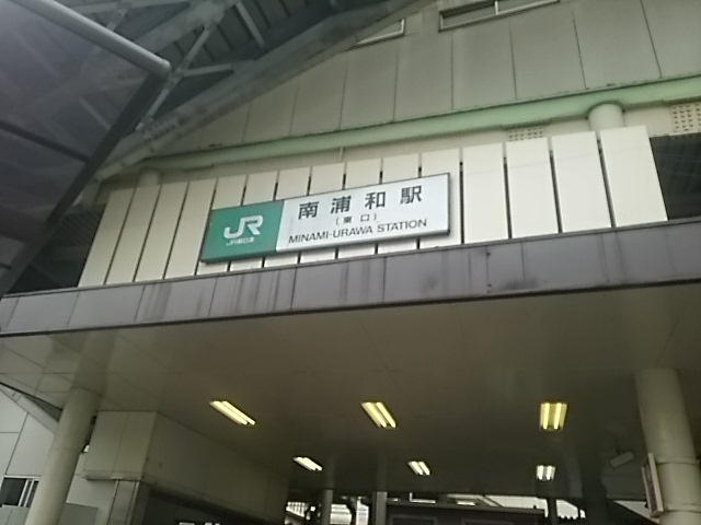 南浦和駅東口