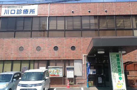 川口診療所情報ページ いえとちネット 土地情報のヤマト住建