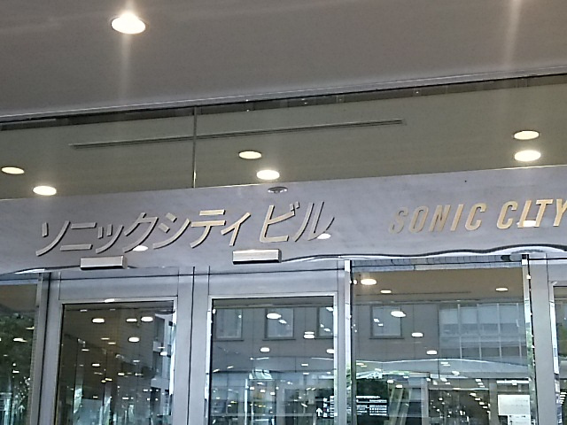 大宮ソニックシティ