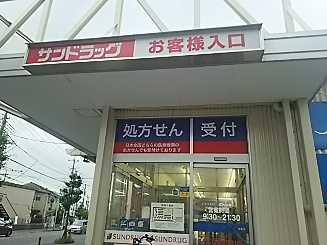 ☓☓☓サンドラッグ川口前川店