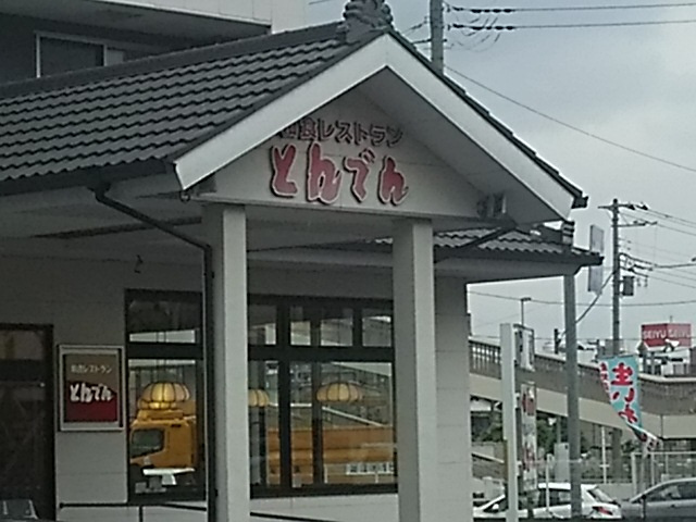 和食レストランとんでん鳩ヶ谷店
