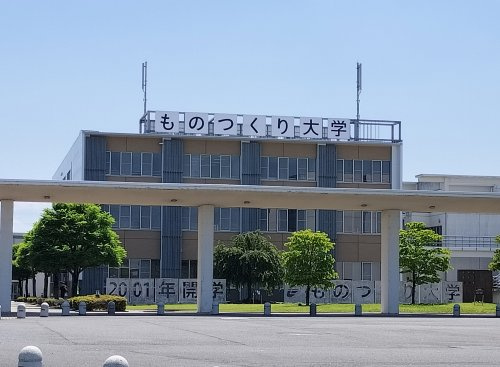ものつくり大学
