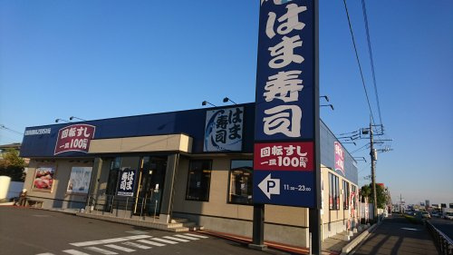 はま寿司 鴻巣新宿店