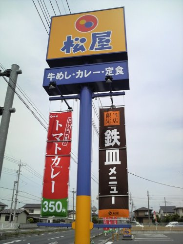 松屋 吹上店