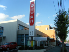 十六銀行　清洲支店