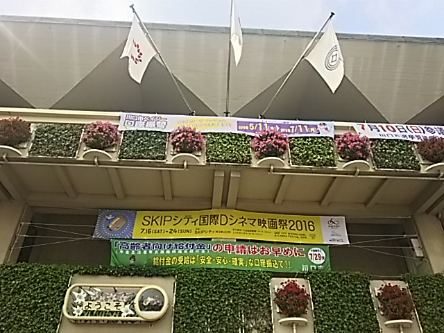 川口市役所