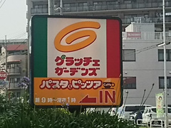 グラッチェガーデンズ 蕨西口店