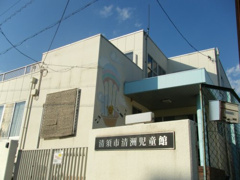 清洲児童館