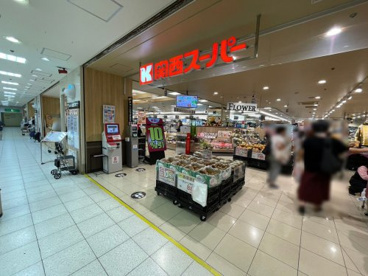 （株）関西スーパー セルバ店の画像1
