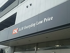 OKストア 浦和原山店