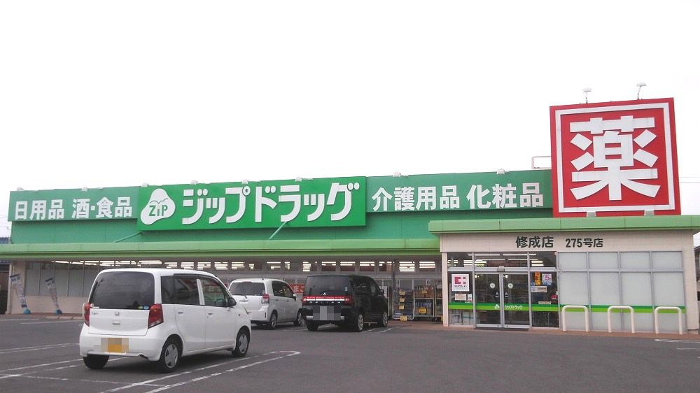 ジップドラック　修成店