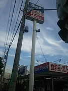 ビッグ・エー中青木店