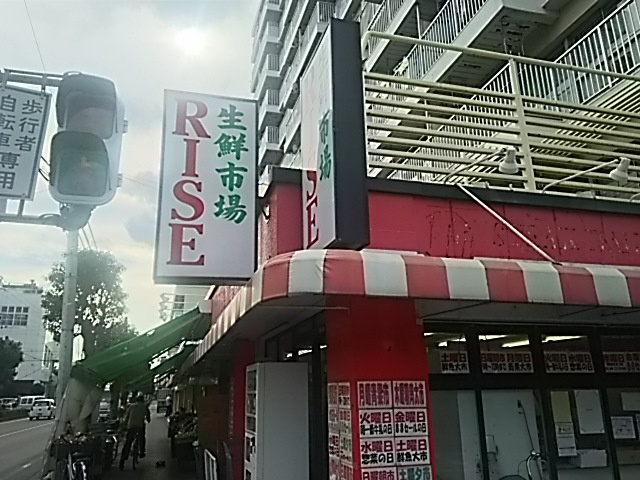 生鮮市場ライズ