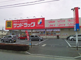 サンドラッグ草加稲荷店