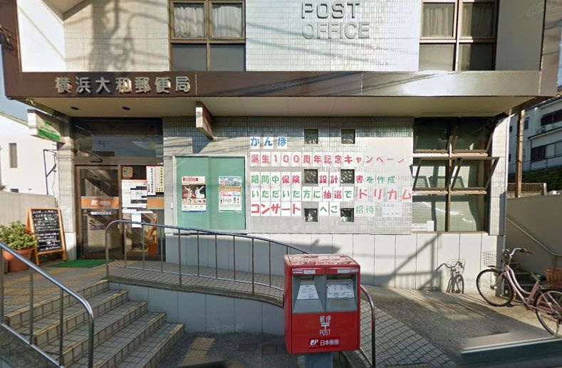 横浜大和郵便局情報ページ いえとちネット 土地情報のヤマト住建