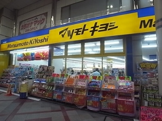 マツモトキヨシ 柏二番街店情報ページ 柏市の賃貸物件はアパートマンション館柏店