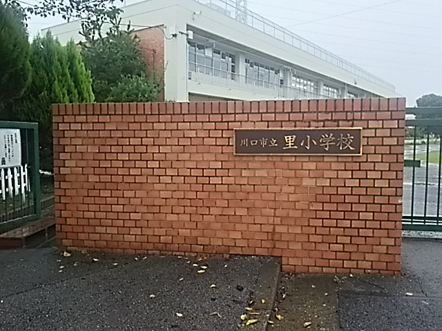 川口市立 里小学校
