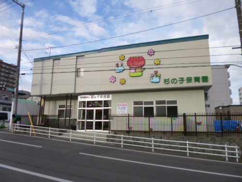 杉の子保育園