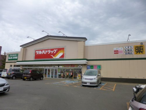 ツルハドラッグ 小樽手宮店