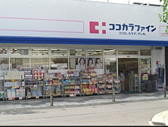 ココカラファイン大宮今宮店