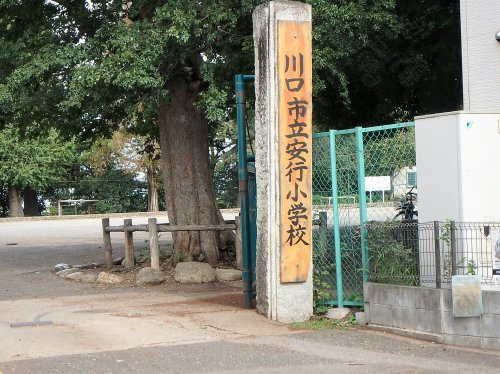 川口市立安行小学校
