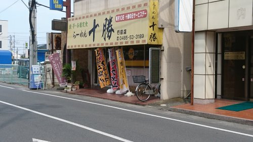 十勝行田店