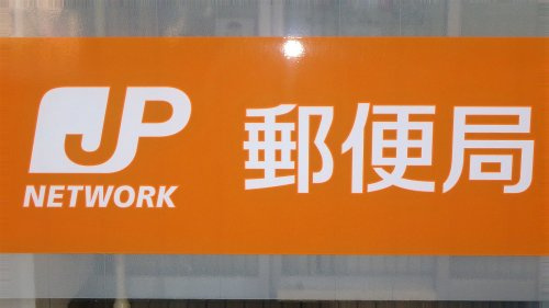 蕨塚越郵便局
