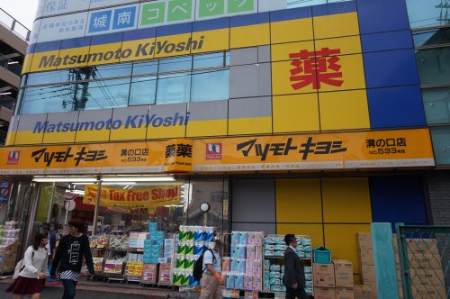 薬 マツモトキヨシ 溝ノ口店 情報ページ 溝の口の賃貸マンションならroomr
