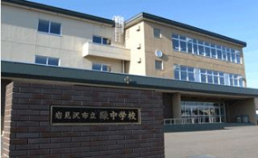 岩見沢市立緑中学校