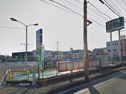 ロイヤルホームセンター 南増尾店情報ページ いえとちネット 土地情報のヤマト住建