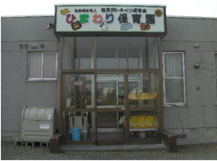 ひまわり保育園