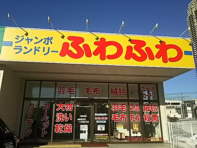 ふわふわ