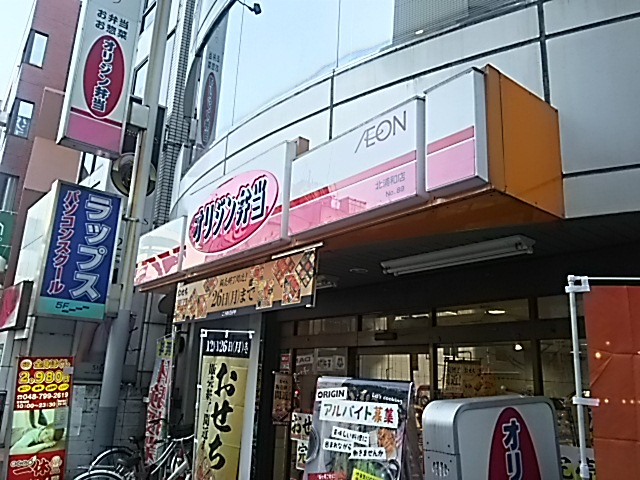 オリジン弁当