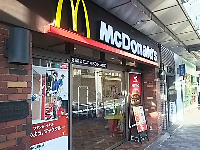 マクドナルド 北浦和店