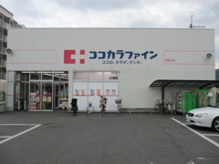 ココカラファイン 有栖川店