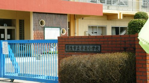 羽生市立井泉小学校