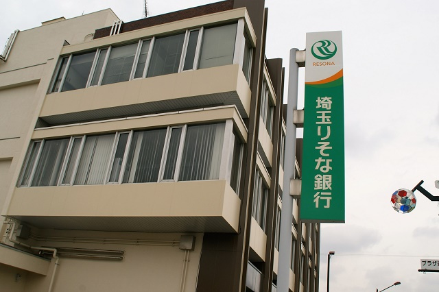 埼玉りそな銀行 羽生支店
