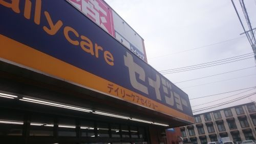 セイジョー