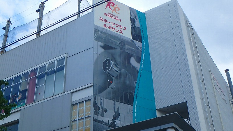 スポーツクラブルネサンス北戸田