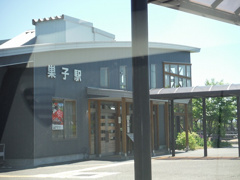 巣子駅