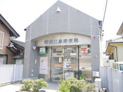 鈴鹿江島郵便局