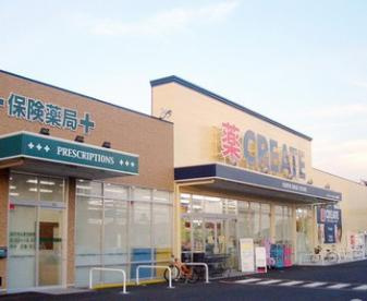 クリエイト　茅ヶ崎円蔵店