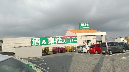 業務スーパー 館山店