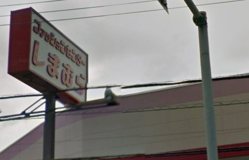ファッションセンター しまむら 新栄店