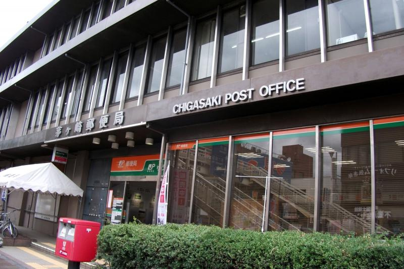 茅ヶ崎郵便局